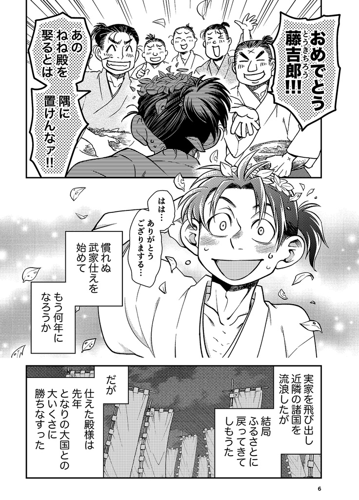 戦国めおと暮らし