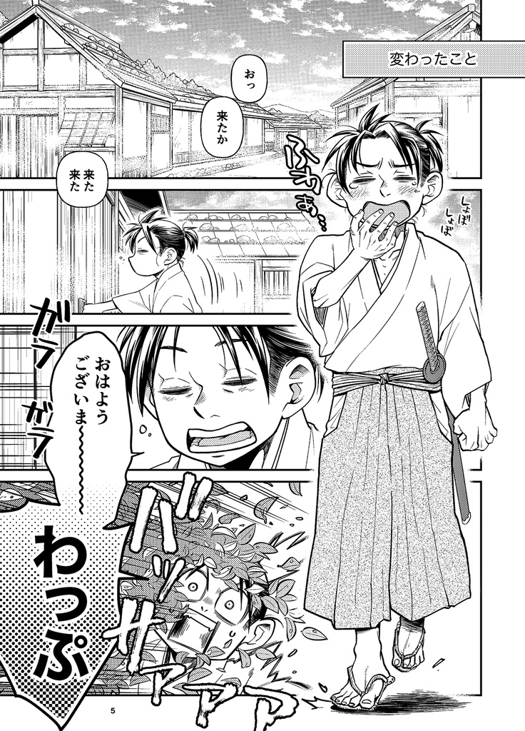 戦国めおと暮らし