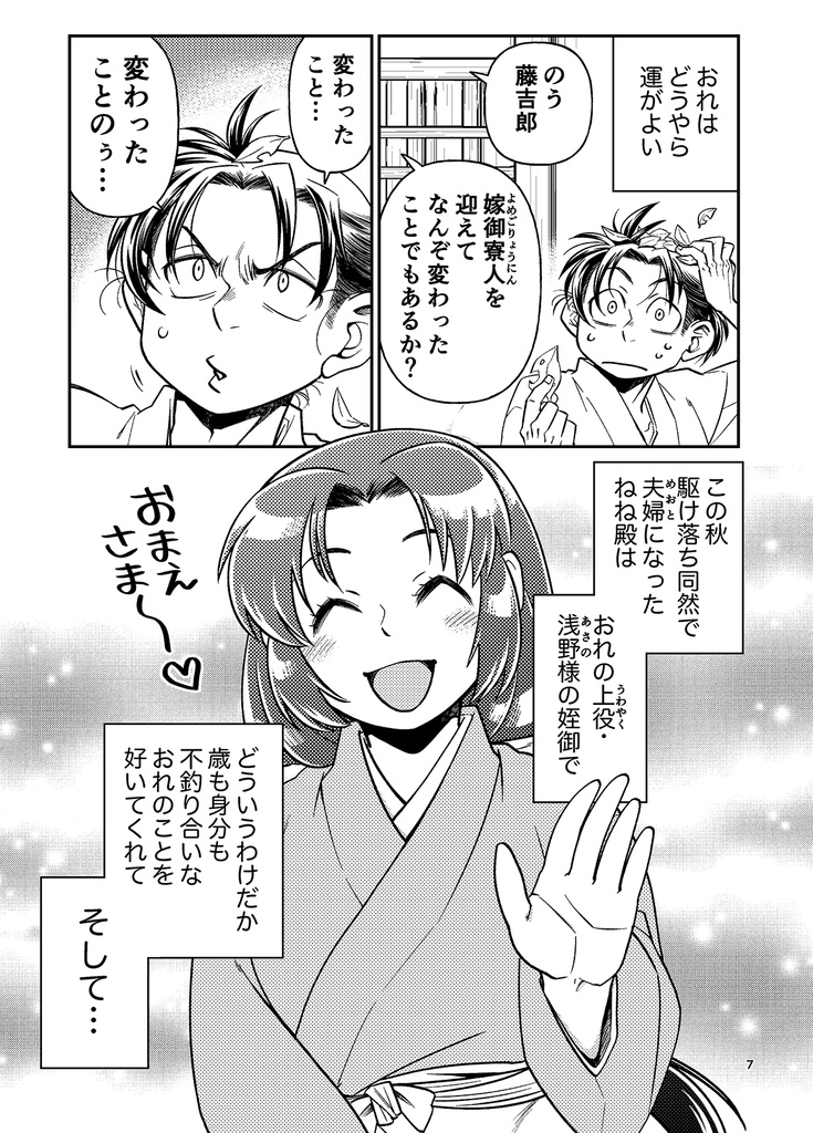 戦国めおと暮らし