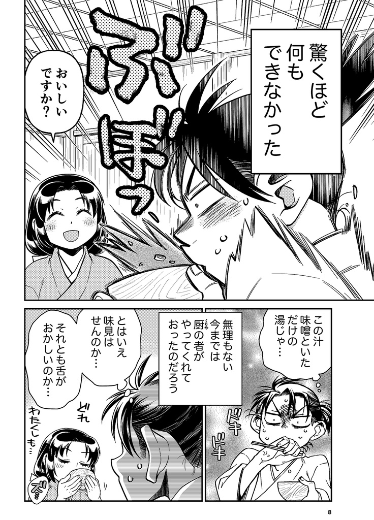 戦国めおと暮らし