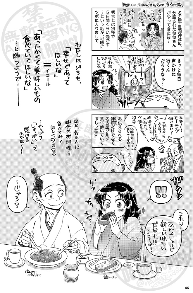 ねねさんバカ一代