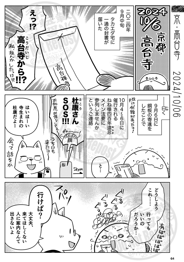 ねねさんバカ一代