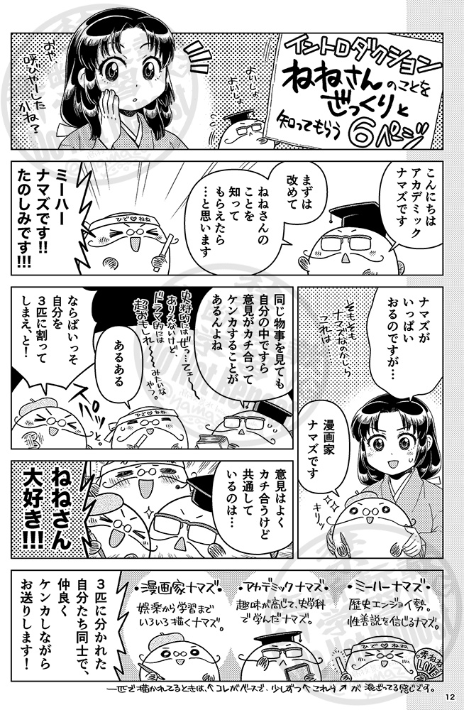 ねねさんバカ一代