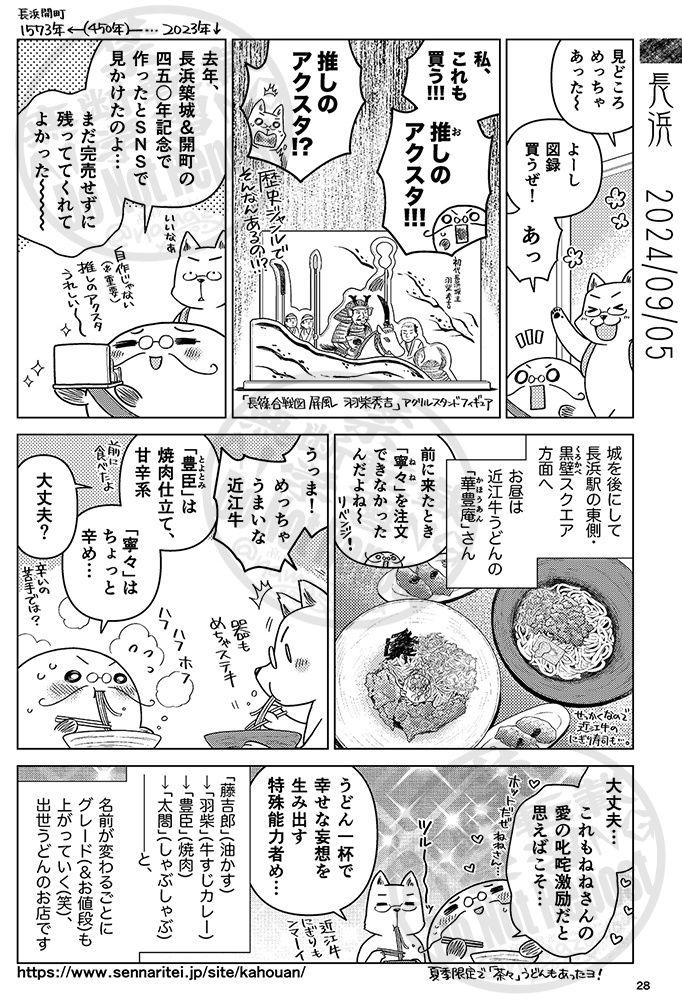 ねねさんバカ一代