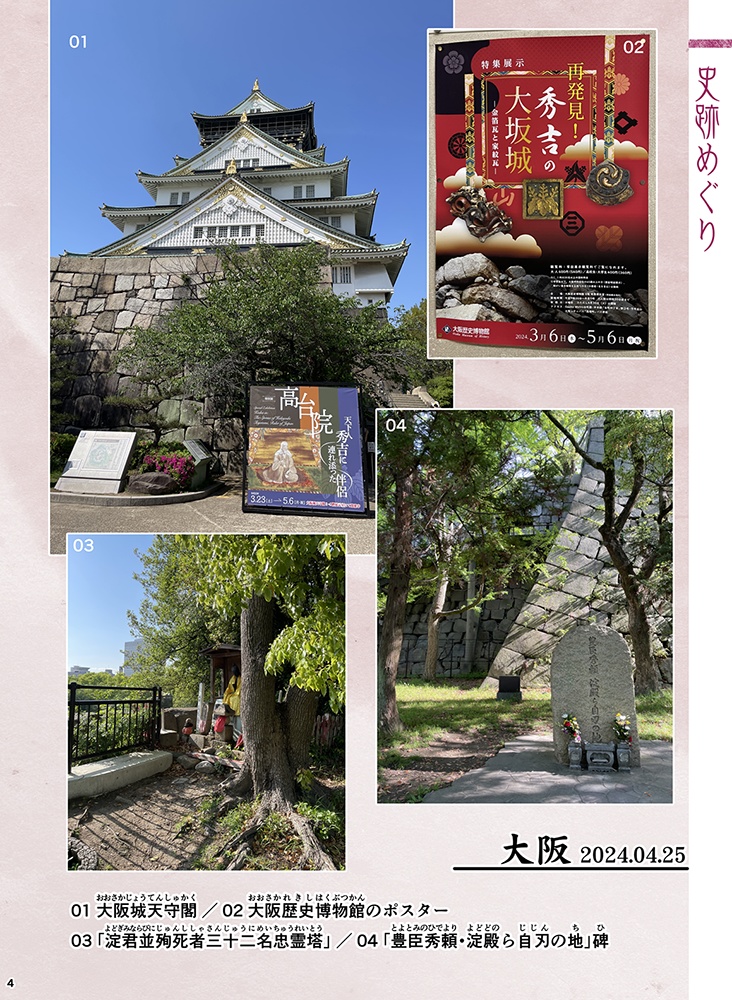 ねねさんバカ一代