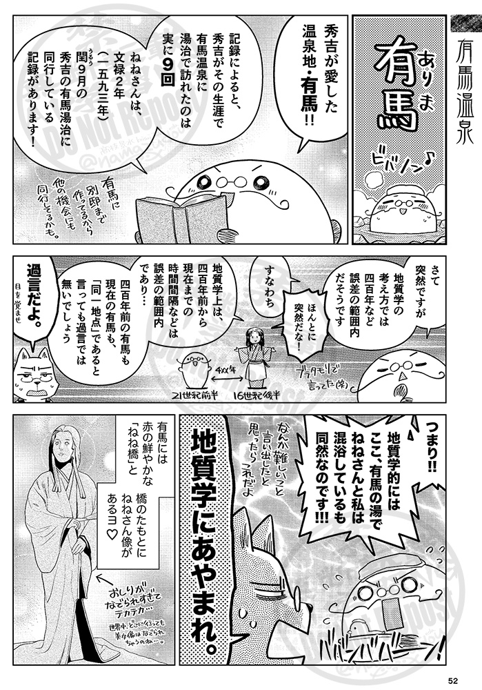 ねねさんバカ一代