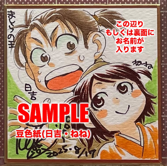 [数量限定] 手描き色紙・豆(76mm × 76mmサイズ) + その他