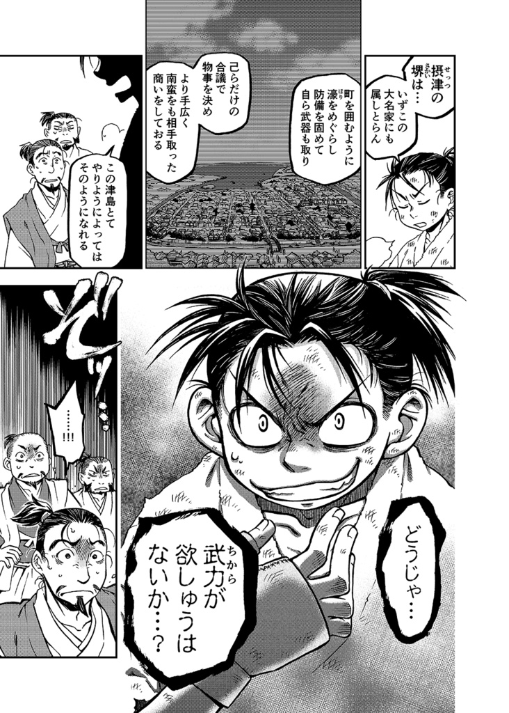 ましらの王(二)津島編・下