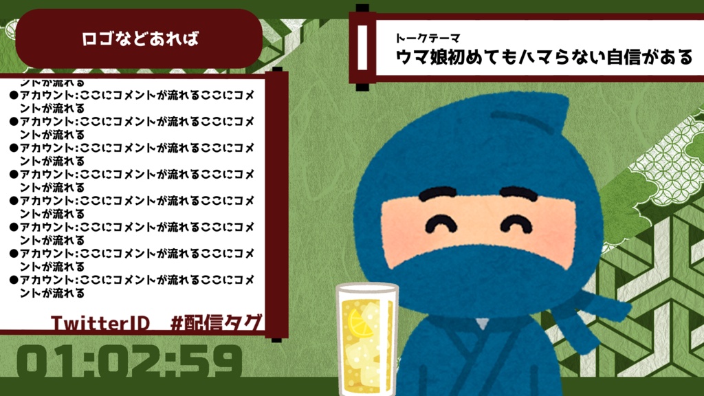 フリー素材:忍者な配信画面素材・週間予定表