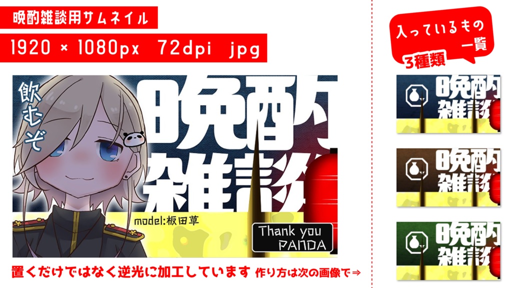 フリー素材:置くだけサムネイル #01