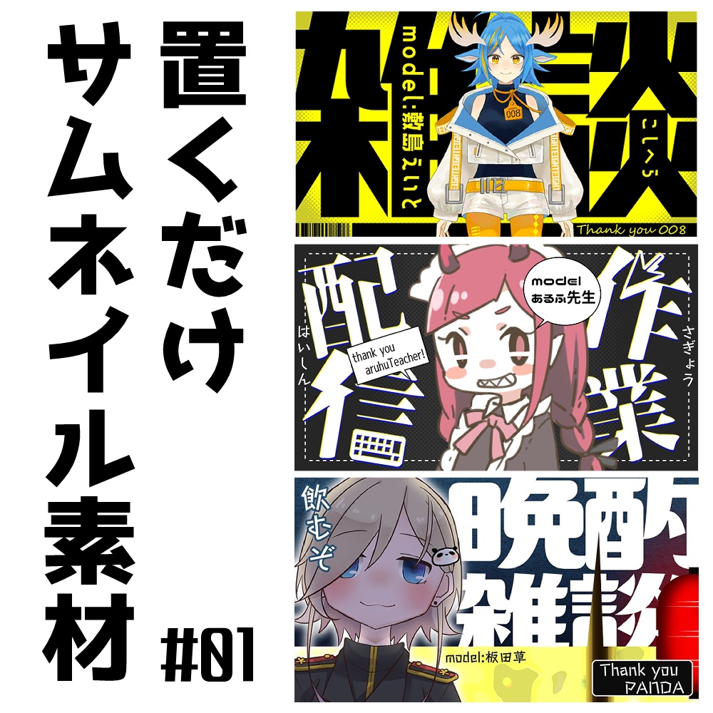 フリー素材：置くだけサムネイル #01