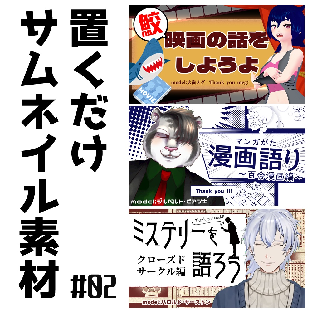 フリー素材：置くだけサムネイル #02