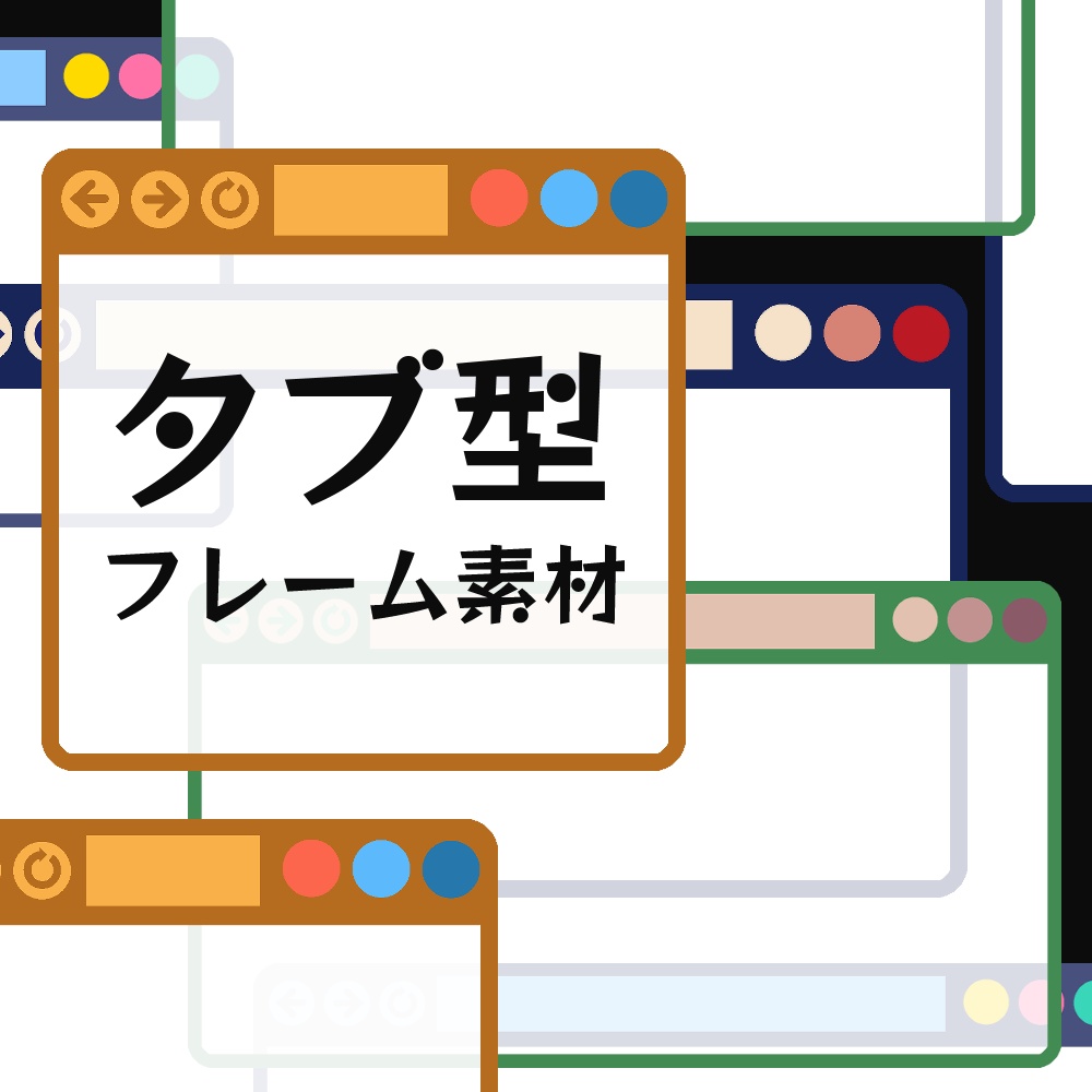 フリー素材：タブ型フレーム素材