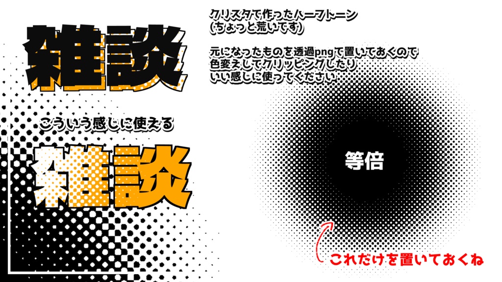 フリー素材 ハーフトーン素材 あまひこ Booth フリー素材 ハーフトーン素材 あまひこ Booth