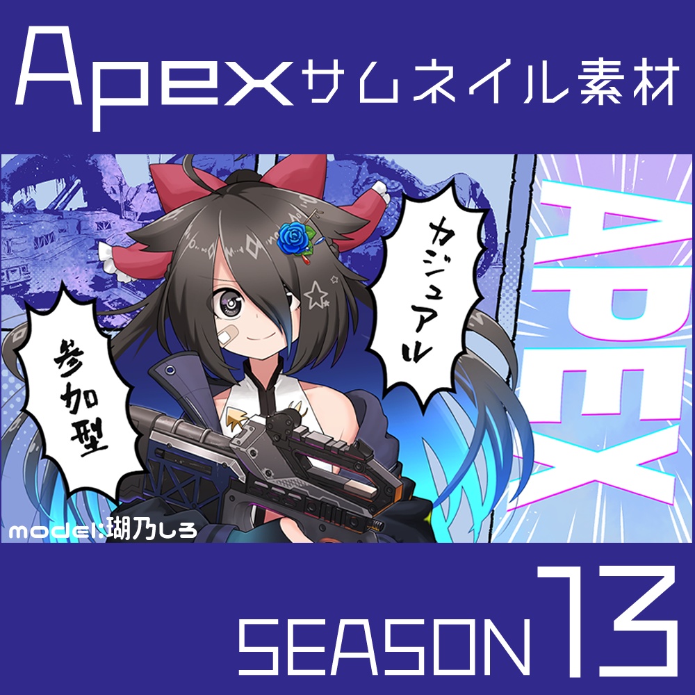 フリー素材：Apex13風サムネ素材