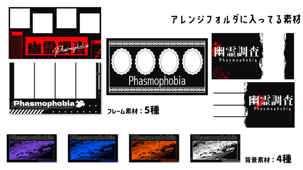 フリー素材:Phasmophobiaサムネイル素材