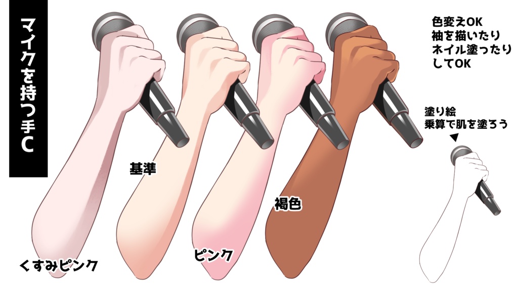 フリー素材:マイクを持つ手