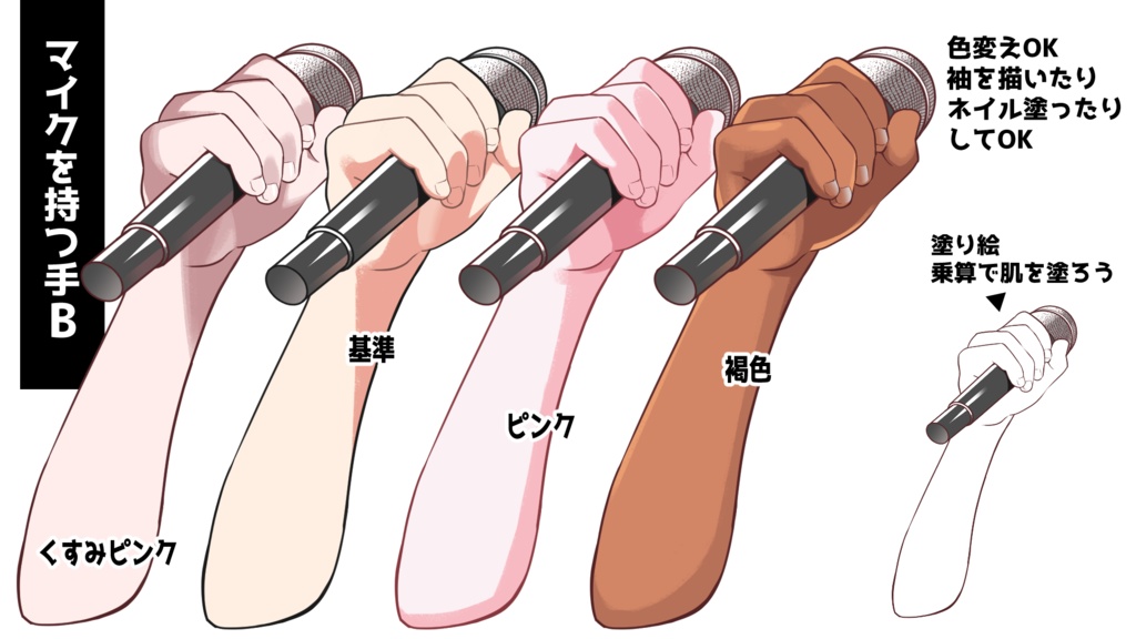 フリー素材:マイクを持つ手