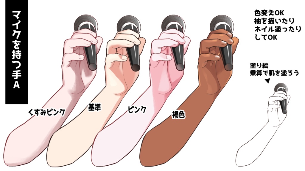 フリー素材:マイクを持つ手