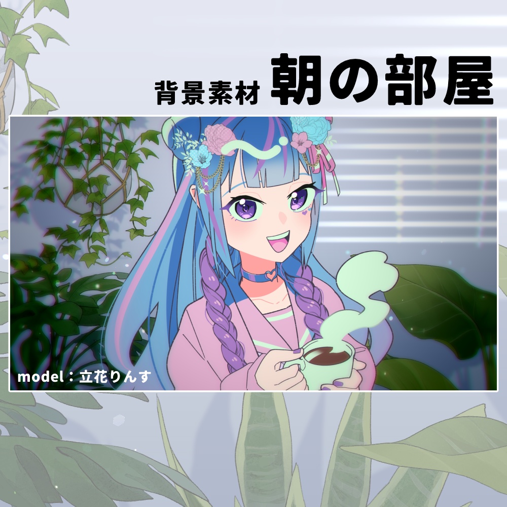フリー素材:朝の部屋