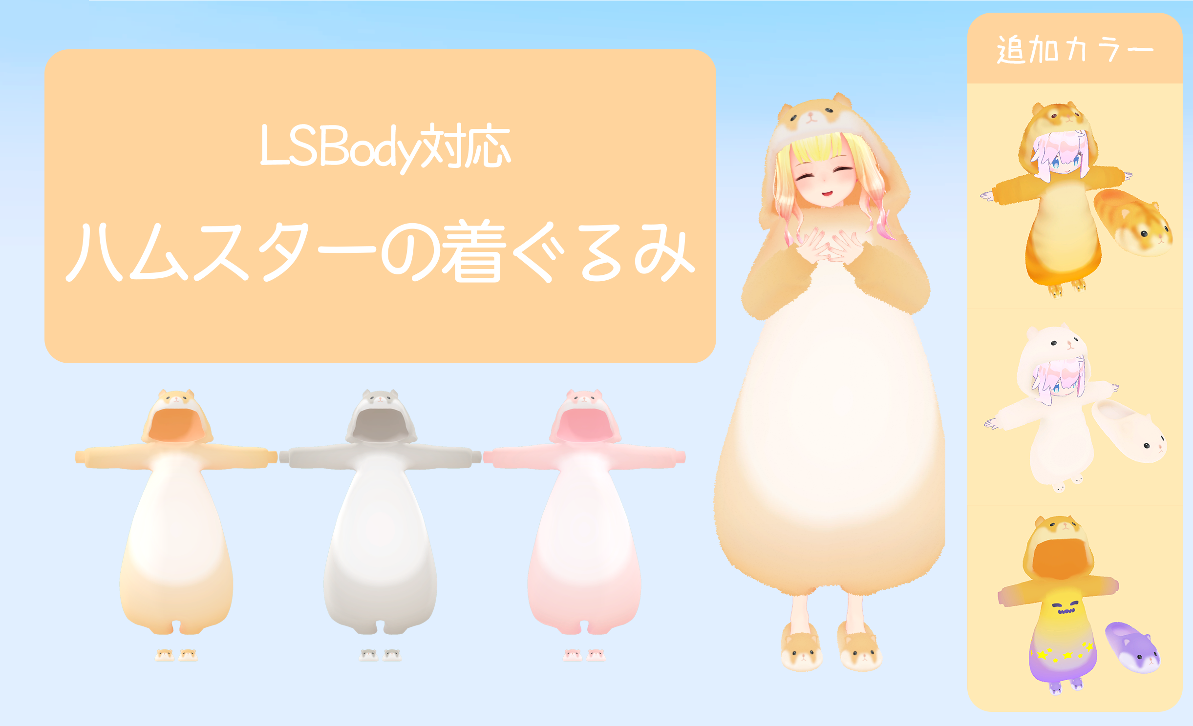 ハムスターの着ぐるみ Ver1.3