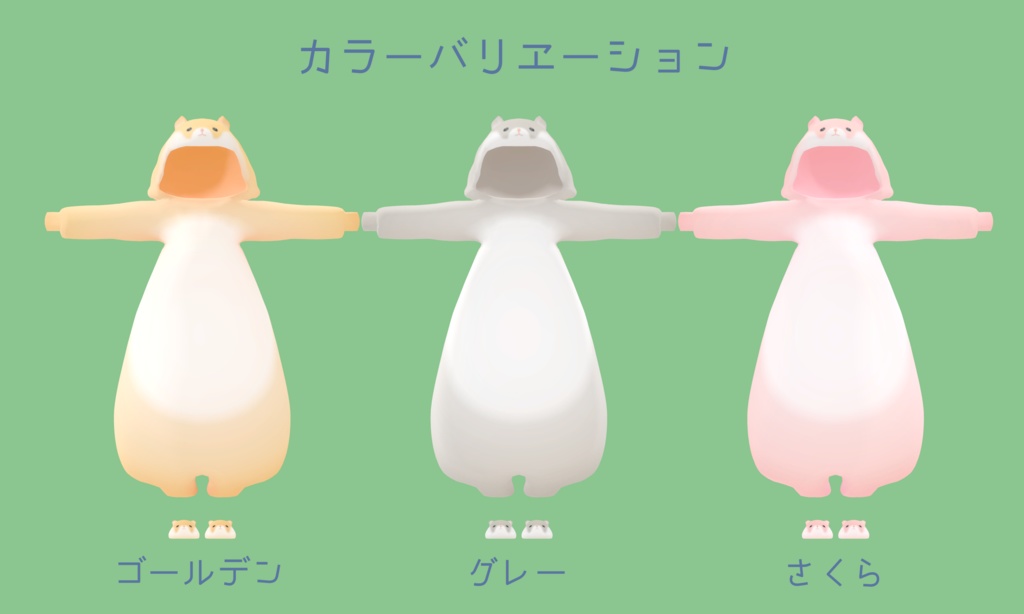 ハムスターの着ぐるみ Ver1.3