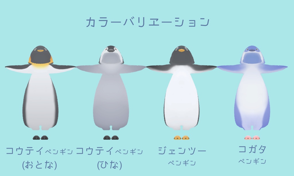 ペンギンの着ぐるみ Ver1.1