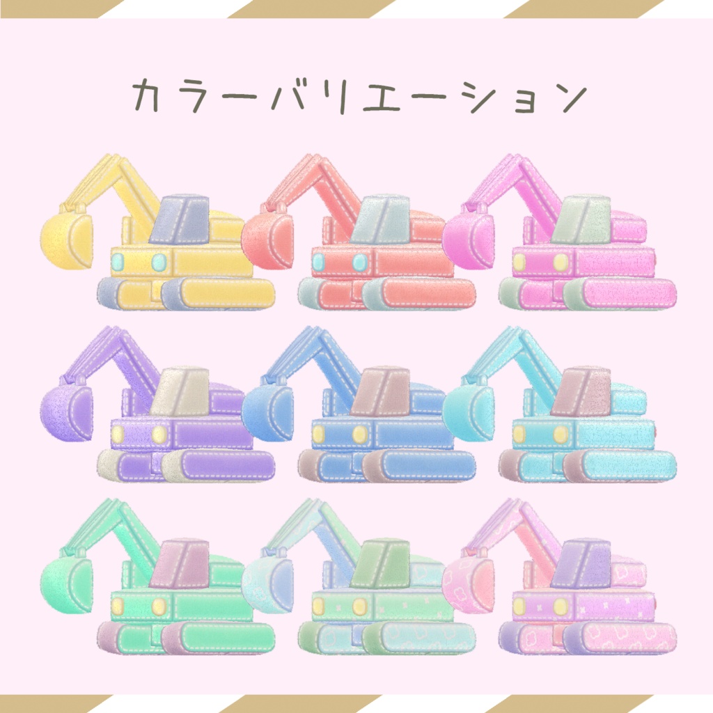 ショベルカーのぬいぐるみ