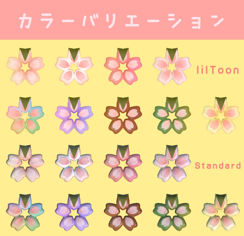 さくらのドーナツ【アバター対応/ワールド対応ギミック付き】