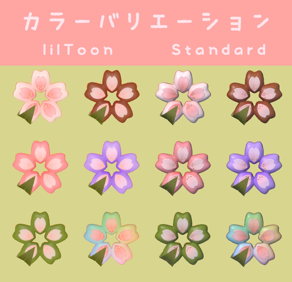 さくらのドーナツ【アバター/ワールド両対応ギミック付き】