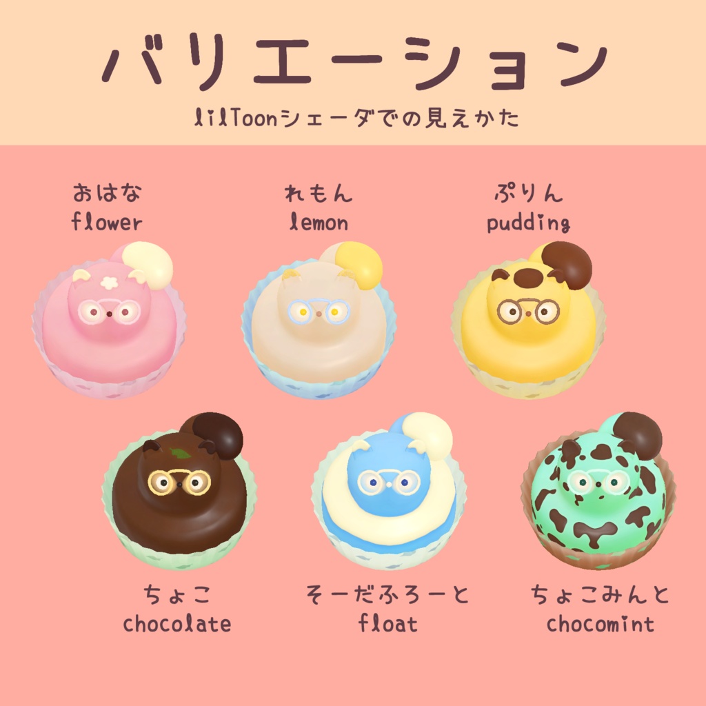 たぬきケーキ【アバター/ワールド両対応ギミック付き】