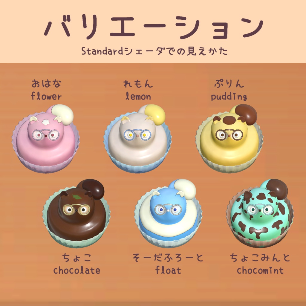 たぬきケーキ【アバター/ワールド両対応ギミック付き】