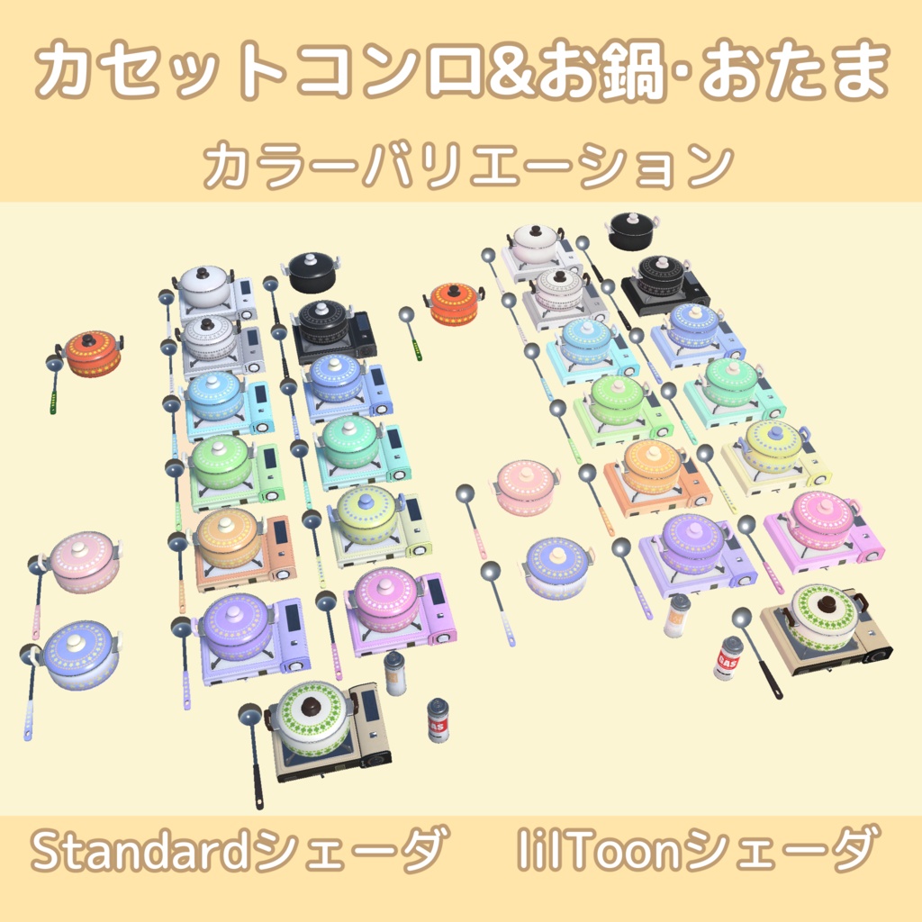 おでん【アバターギミック版(よそう・たべる)/ワールドアセット版(ギミックなし)】Modular Avatar対応