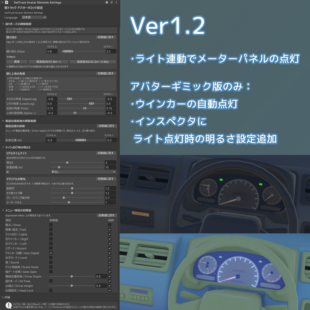 軽トラック【乗れるアバターギミック版あり】