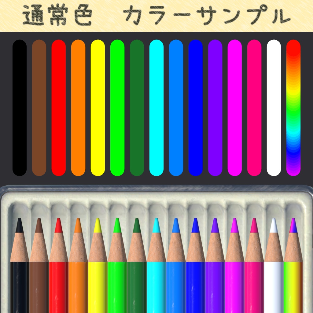 色えんぴつセット【QvPen差し替えモデル】15色