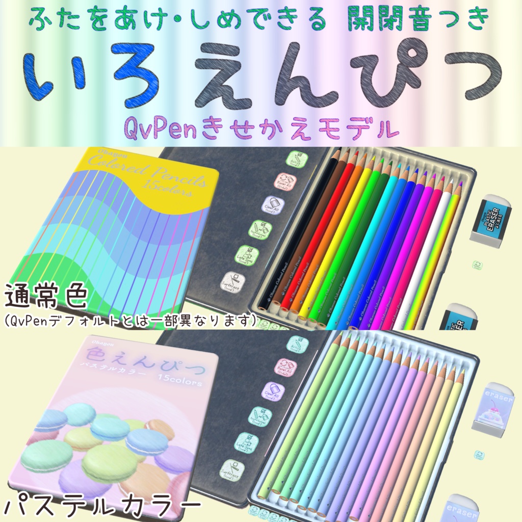 色えんぴつセット【QvPen差し替えモデル】15色