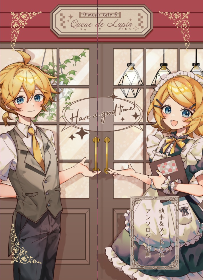 【本のみ】【本+シール】執事&メイドみねアンソロジー Queue de Lapin -クゥ デ ラパン-