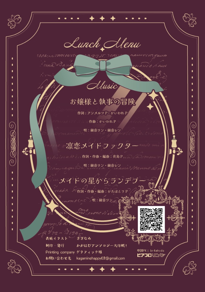 【本のみ】【本+シール】執事&メイドみねアンソロジー Queue de Lapin -クゥ デ ラパン-