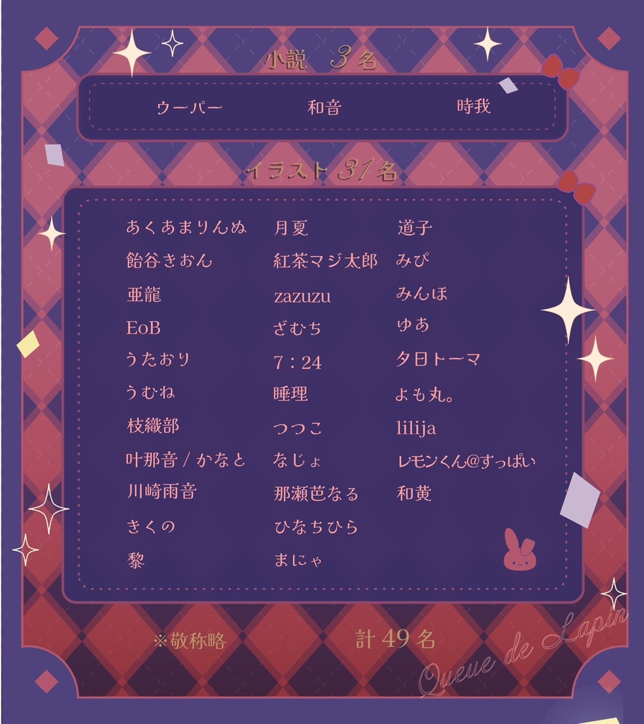 【本のみ】【本+シール】執事&メイドみねアンソロジー Queue de Lapin -クゥ デ ラパン-
