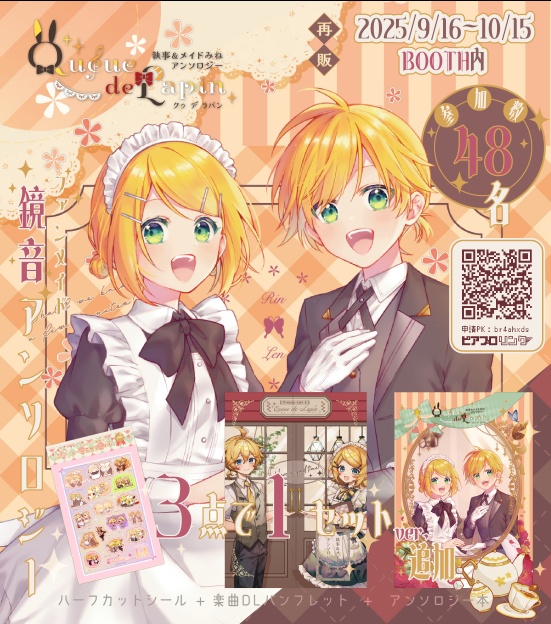 【本のみ】【本+シール】執事&メイドみねアンソロジー Queue de Lapin -クゥ デ ラパン-
