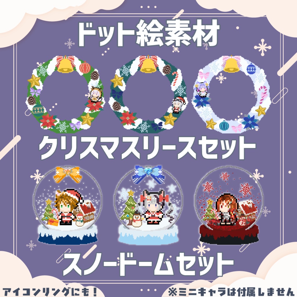 【ドット絵】クリスマスリース・スノードームセット