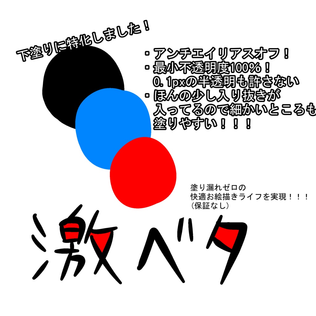 激ベタ