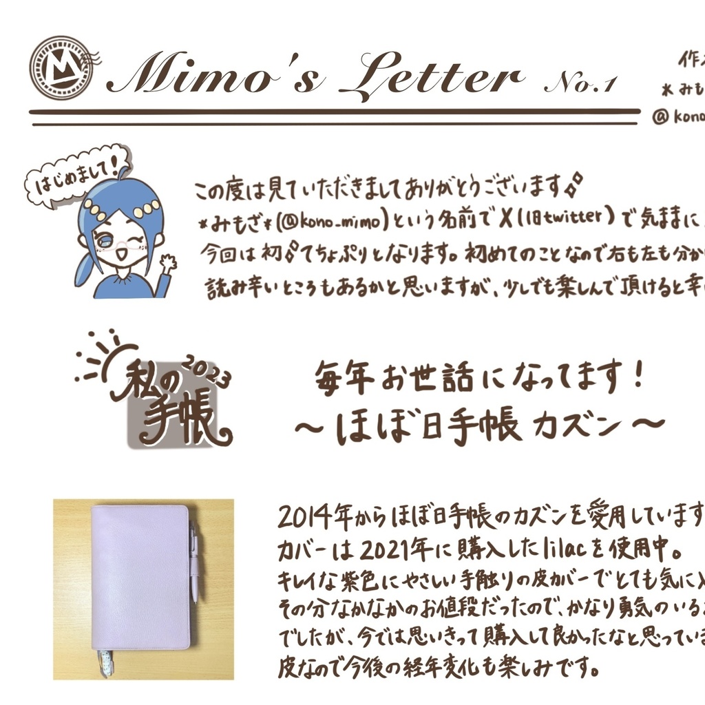 【無料】Mimo's Letter No.1【てちょぷり】