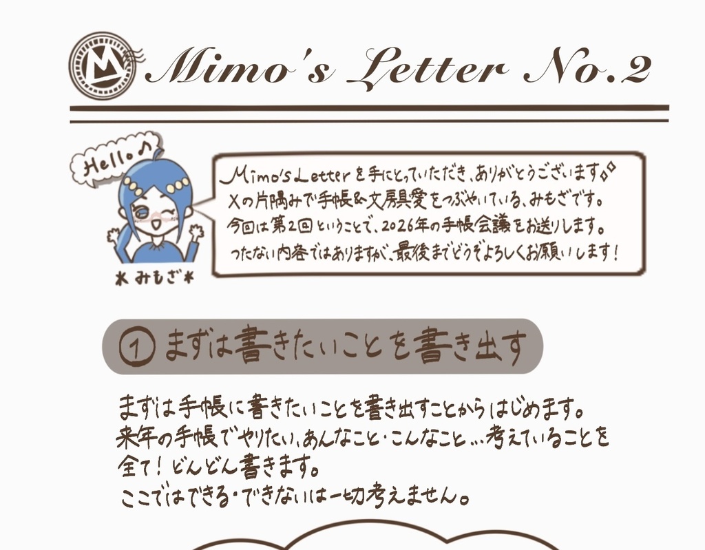 【無料】Mimo's Letter No.2【てちょぷり】