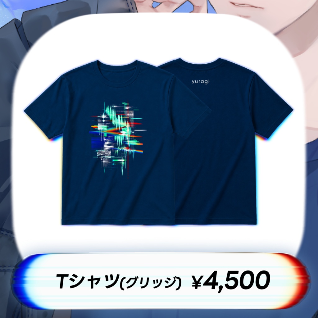 yuragiデビューグッズ
