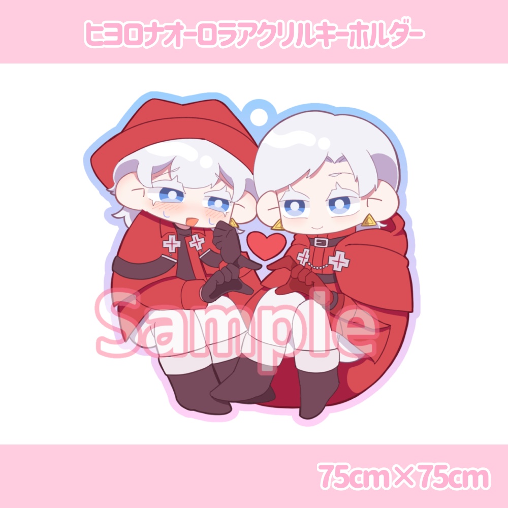 ヒヨロナオーロラアクリルキーホルダー