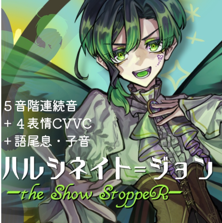 【UTAU】ハルシネイト＝ジョン-the ShowStoppeR-【連続音＋CVVC】
