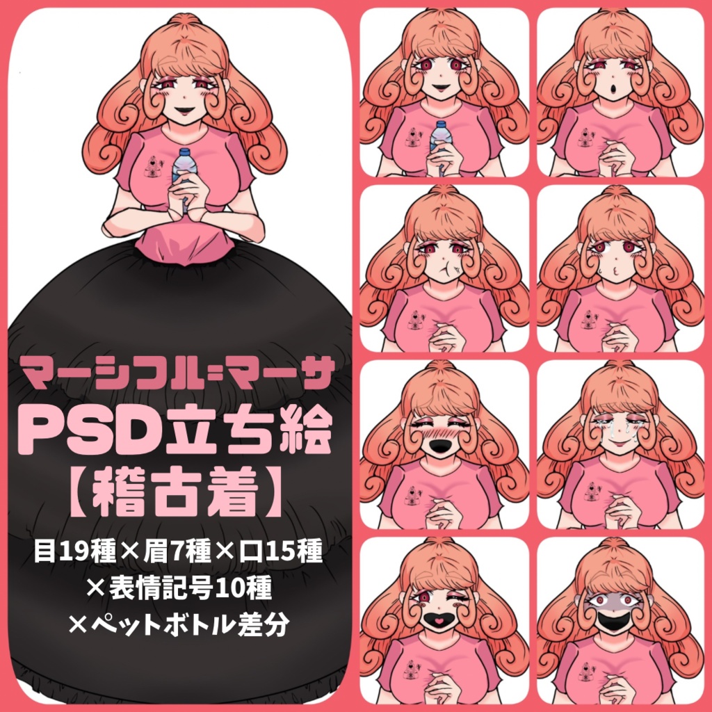 マーシフル＝マーサPSD立ち絵 -稽古着-