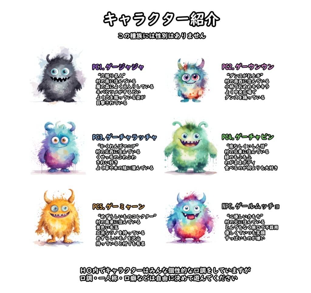 【マーダーミステリー】「ゲー」って何?