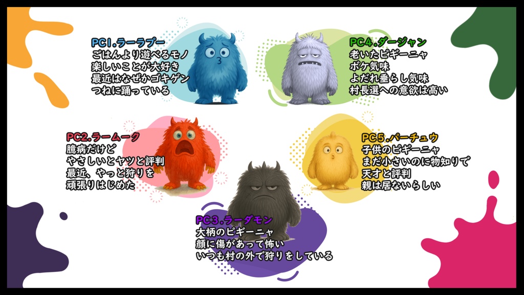 【マーダーミステリー】「ゲー」って何?2